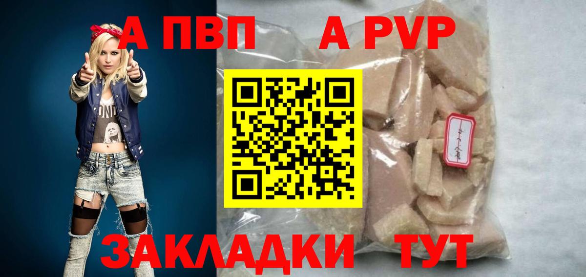 A-PVP VHQ Нерюнгри