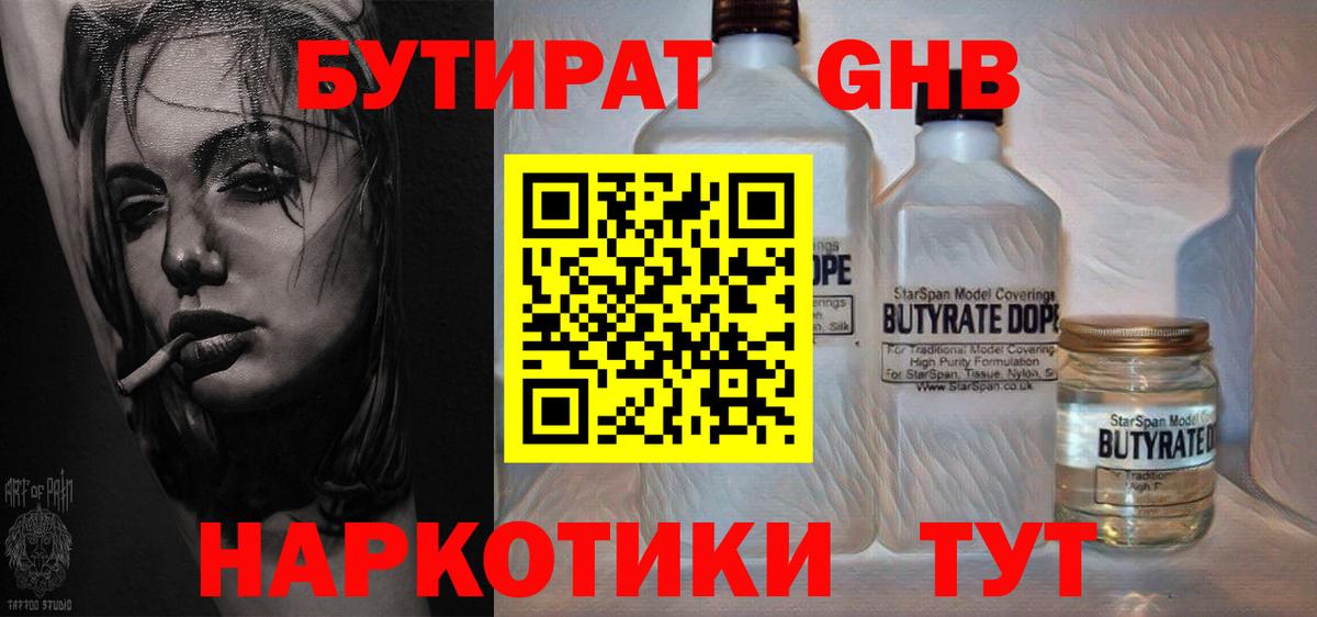 БУТИРАТ оксибутират  Вход с VPN  Нерюнгри 