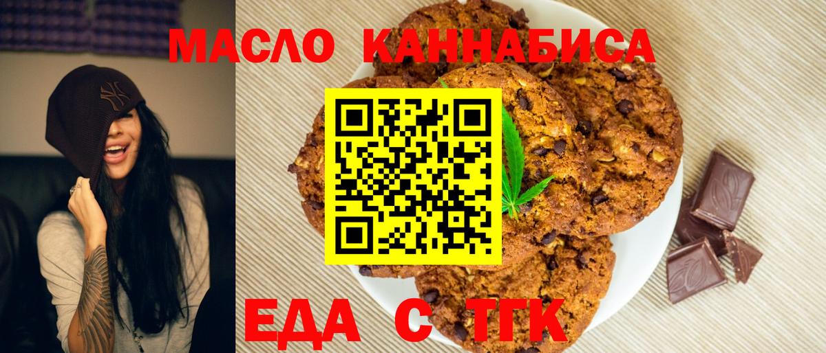 Печенье с ТГК конопля Нерюнгри