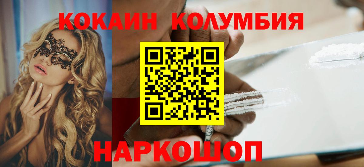 КОКАИН Колумбийский Нерюнгри