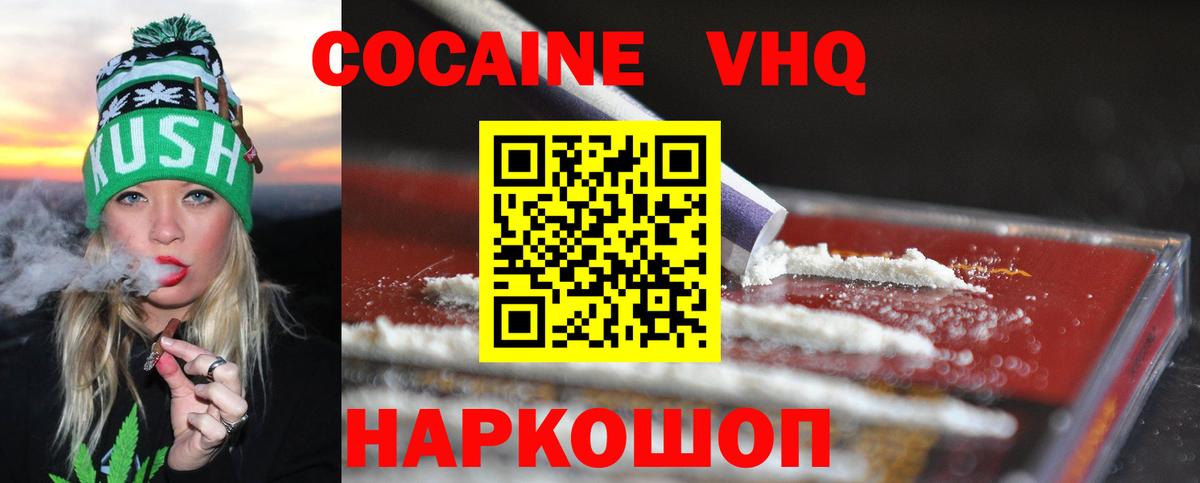 что такое наркотик  КОКАИН 97%  Вход с VPN  Нерюнгри  COCAIN FishScale 