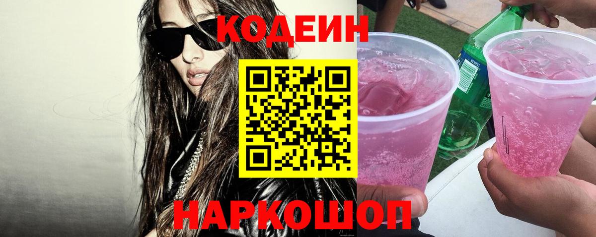 Codein Purple Drank Нерюнгри