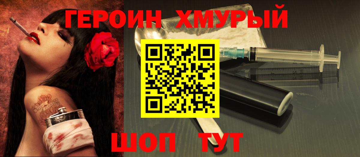 Героин белый Нерюнгри