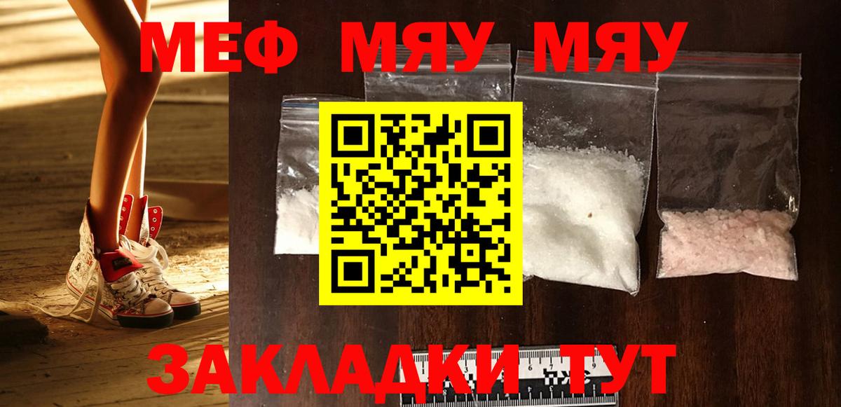 Нерюнгри  МЯУ-МЯУ mephedrone  Мефедрон  Вход с VPN  МЕФ мука  Мефедрон 