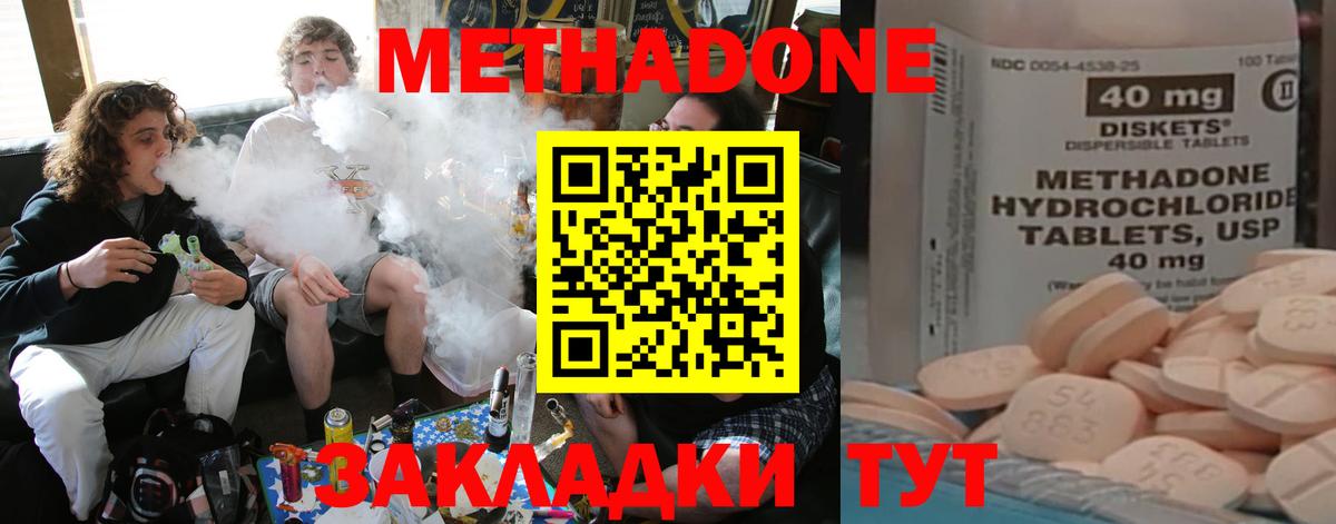 МЕТАДОН кристалл Нерюнгри