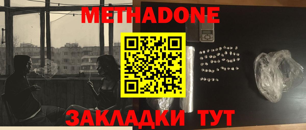 МЕТАДОН белоснежный  Вход с VPN  Нерюнгри 