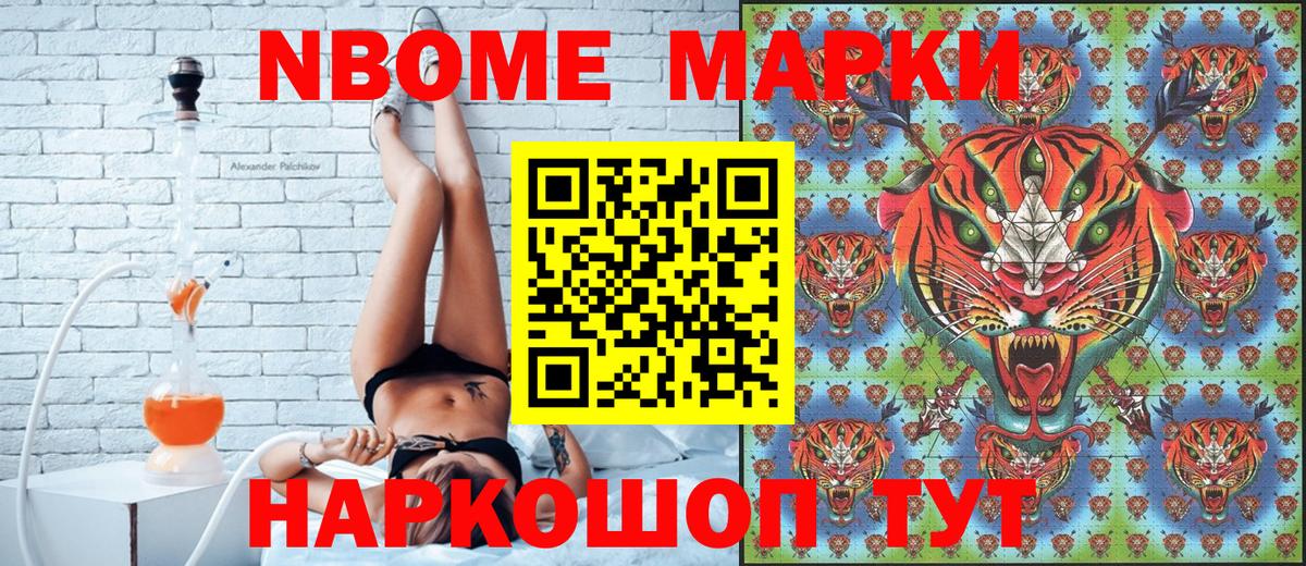 Марки NBOMe 1,8мг Нерюнгри